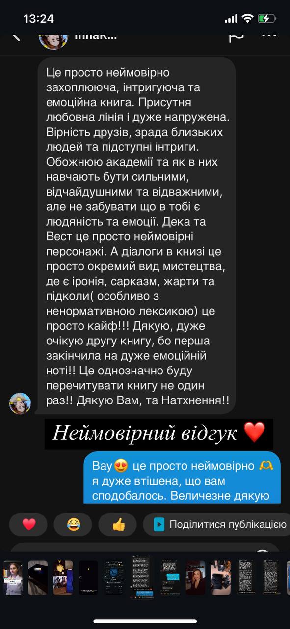 Відгук читача
